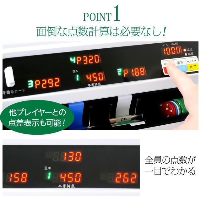 全自動麻雀卓 点数表示 点棒計算 点棒表示 麻雀卓 全自動