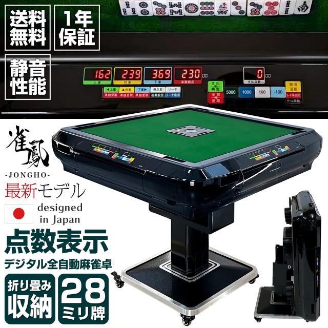 2025年最新デジタル点数全自動麻雀卓折りたたみ麻雀卓全自動卓28mm2
