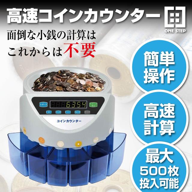 コインカウンター 自動 マネーカウンター ポータブル 硬貨 小銭 計数機 電動 高速 計算機 選別機 コインソーター 現金 カウンター オフィス 業務 事務 経理 会社 フリーマーケット コミケ 会計 業務用_1