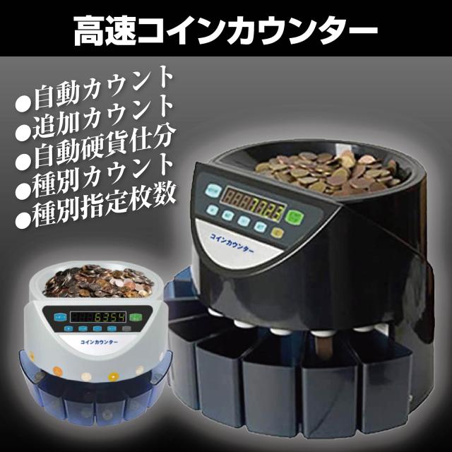 コインカウンター 自動 マネーカウンター ポータブル 硬貨 小銭 計数機 電動 高速 計算機 選別機 コインソーター 現金 カウンター オフィス 業務 事務 経理 会社 フリーマーケット コミケ 会計 業務用_10