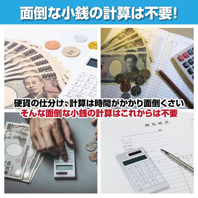 コインカウンター 自動 マネーカウンター ポータブル 硬貨 小銭 計数機 電動 高速 計算機 選別機 コインソーター 現金 カウンター オフィス 業務 事務 経理 会社 フリーマーケット コミケ 会計 業務用_11