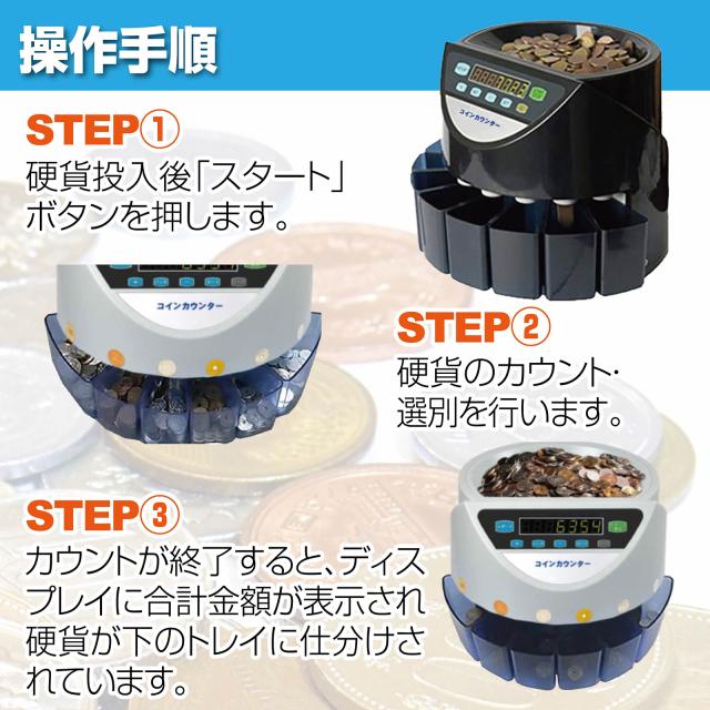 コインカウンター 自動 マネーカウンター ポータブル 硬貨 小銭 計数機 電動 高速 計算機 選別機 コインソーター 現金 カウンター オフィス 業務 事務 経理 会社 フリーマーケット コミケ 会計 業務用_4