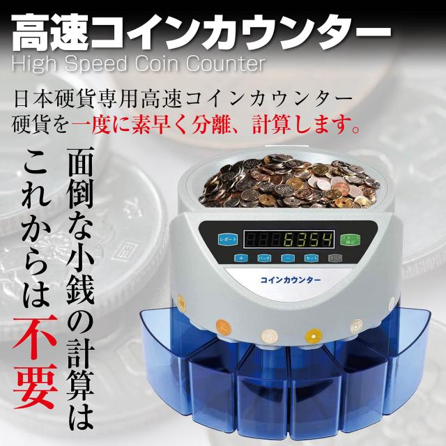 コインカウンター 自動 マネーカウンター ポータブル 硬貨 小銭 計数機 電動 高速 計算機 選別機 コインソーター 現金 カウンター オフィス 業務 事務 経理 会社 フリーマーケット コミケ 会計 業務用_7