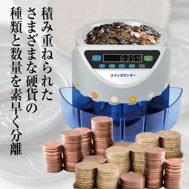 コインカウンター 自動 マネーカウンター ポータブル 硬貨 小銭 計数機 電動 高速 計算機 選別機 コインソーター 現金 カウンター オフィス 業務 事務 経理 会社 フリーマーケット コミケ 会計 業務用_8