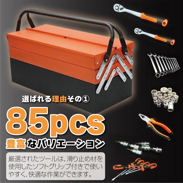 ツールセット 工具セット 85点 自転車用 家庭用 車 バイク ハンドツールセット 工具 ハンドツール ツールボックス 修理 車体 整備 点検_1