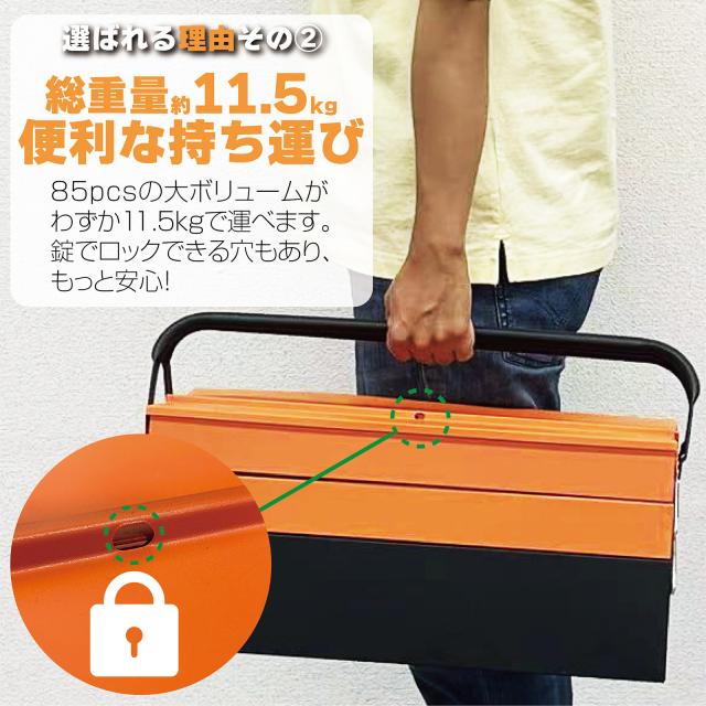ツールセット 工具セット 85点 自転車用 家庭用 車 バイク ハンドツールセット 工具 ハンドツール ツールボックス 修理 車体 整備 点検_2