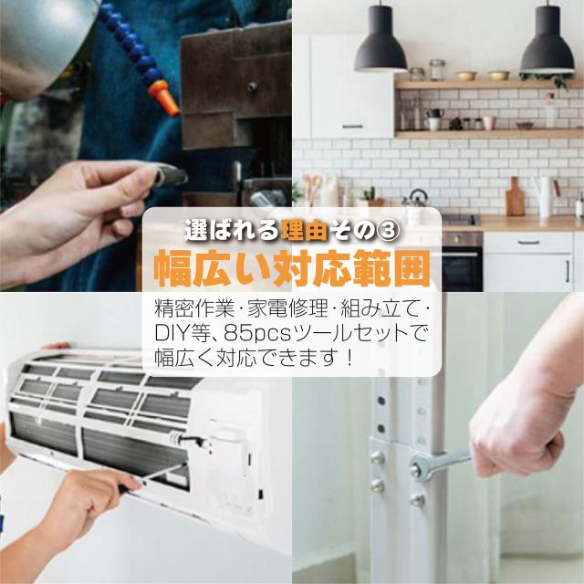 ツールセット 工具セット 85点 自転車用 家庭用 車 バイク ハンドツールセット 工具 ハンドツール ツールボックス 修理 車体 整備 点検_3