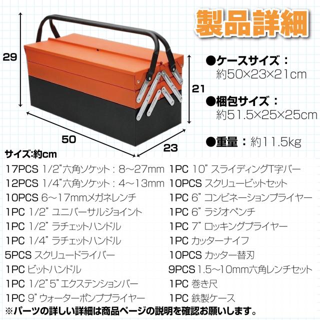 ツールセット 工具セット 85点 自転車用 家庭用 車 バイク ハンドツールセット 工具 ハンドツール ツールボックス 修理 車体 整備 点検_4