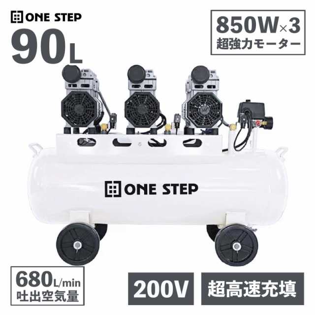 エアーコンプレッサー 100v 200v 車 静音 オイルレス 圧力計 業務用 90l 最強 大容量 エアーツール 工具 コンプレッサー