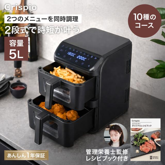 ノンフライヤー 大容量 コンパクト シート 電気 5L 2段 フライヤー 電気 揚げ物 卓上 電気フライヤー 揚げ物 2.5L エアフライヤー 管理栄養士監修レシピ本付 電気フライヤー 家庭用 ヘルシー 唐揚げ エアーフライヤー おすすめ