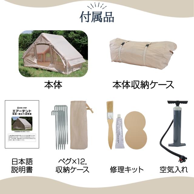 インフレータブルテント エアーテント 大型 テント 2～4人用 修理キット付き インフレータブルテント エアーテント 大型 テント 2～4人用 修理