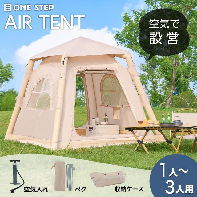 インフレータブルテント エアーテント 大型 テント 3人用 1人用 エア