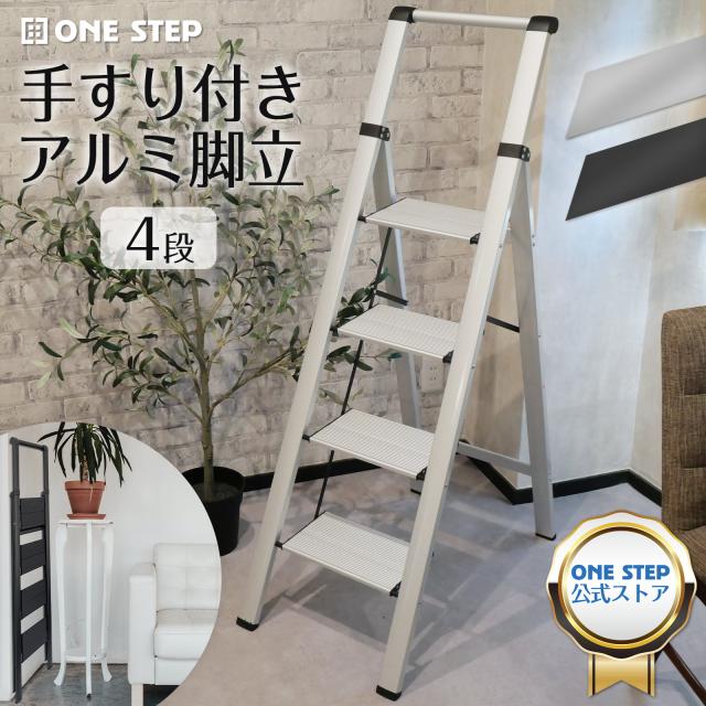 脚立 踏み台 脚立 4段 踏み台 折りたたみ 脚立 軽銀 軽さ 手摺り 上滑り打ちきり 足がかり ハシゴ 掛けはしご 掛けはしご 踏台 ステップラダー 足つき台 折り畳み 格好のいい しろがね色 黒いこと