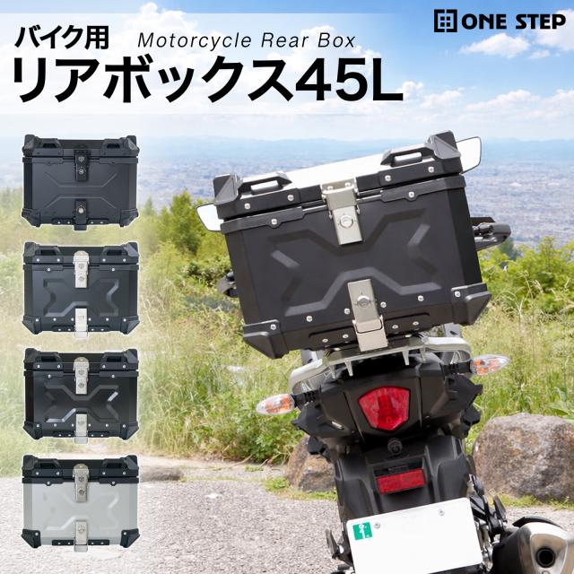 リアボックス バイク バイク用 リアボックス 45l アルミ製 背もたれ付 大容量 防水 防塵 トップケース キャリアセット 耐衝撃 取付ベース付 鍵付き 軽量 大容量 おしゃれ 汎用 ツーリング バイク 通勤 通学 盗難防止