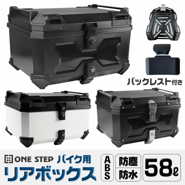 リアボックス バイク バイク用 リアボックス 58l ABS製 背もたれ付 大容量 防水 防塵 取付ベース付 フルフェイス対応