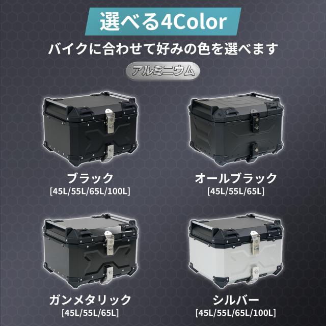 リアボックス バイク バイク用 リアボックス 45l アルミ製 背もたれ付 大容量 防水 防塵 トップケース キャリアセット 耐衝撃 取付ベース付 鍵付き 軽量 大容量 おしゃれ 汎用 ツーリング バイク 通勤 通学 盗難防止_10