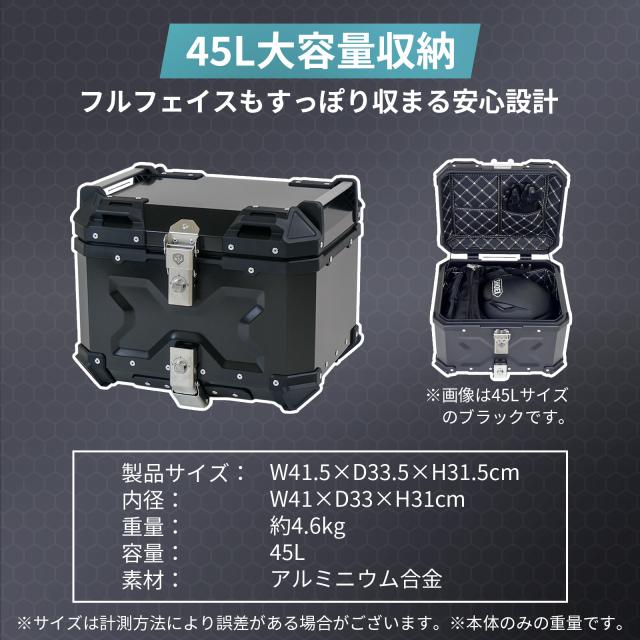 リアボックス バイク バイク用 リアボックス 45l アルミ製 背もたれ付 大容量 防水 防塵 トップケース キャリアセット 耐衝撃 取付ベース付 鍵付き 軽量 大容量 おしゃれ 汎用 ツーリング バイク 通勤 通学 盗難防止_6