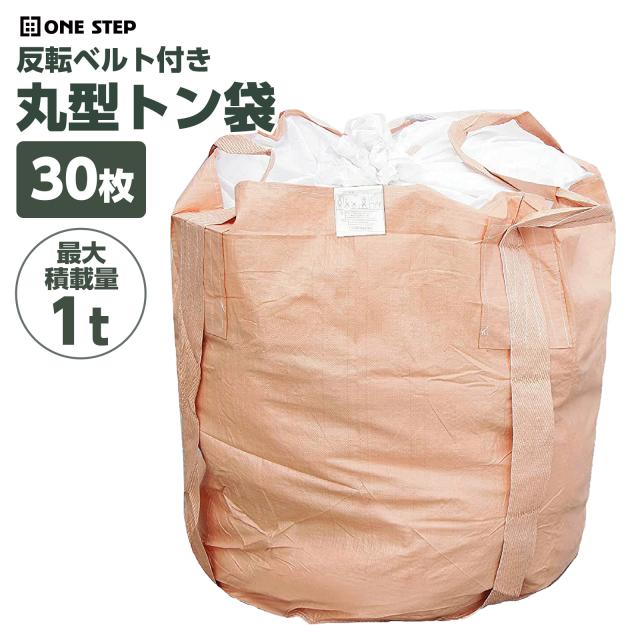 フレコンバッグ 1t トンバッグ 30枚 フレコンバック 1トン 土のう袋 土嚢袋 耐候性 コンテナバッグ トンパック コンテナバック フレキシブル 解体 土木 農業 産廃 食品
