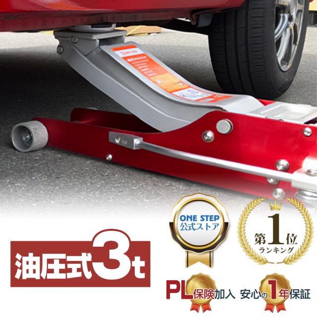 ジャッキ 車 3t 油圧 ジャッキアップ メンテナンス ジャッキ 車 3t 油圧 ジャッキアップ メンテナンス 1875