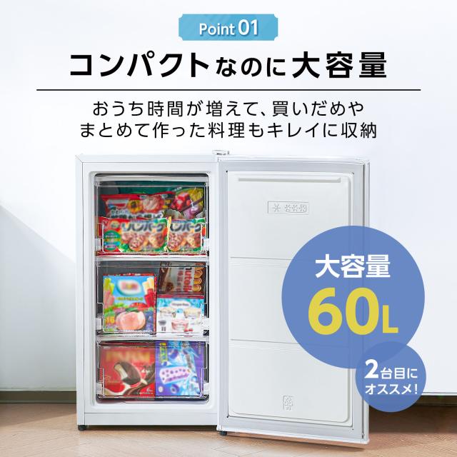 【新品未使用】 今年の夏も暑い省エネタイプ　たっぷりたタイプ　冷凍庫 60L 楽天市場】冷凍庫 60lの通販