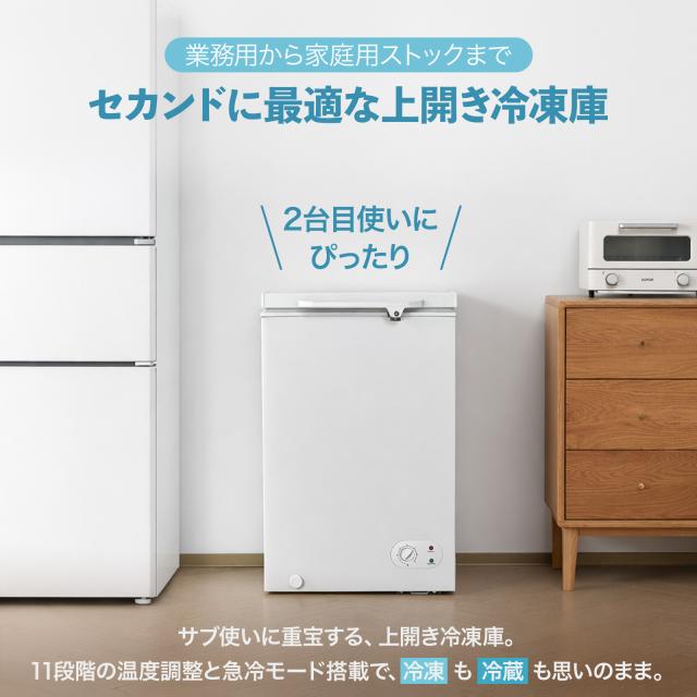冷凍庫 上開き冷凍庫 小型 家庭用 スリム 99l 省エネ 冷凍ストッカー