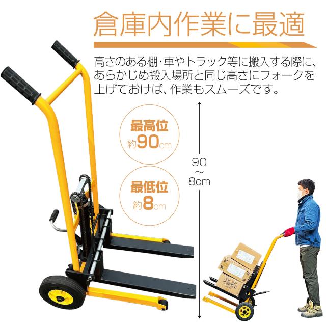 ハンドフォークリフト 低床 最大積載200kg 最高位920mm フォーク長さ 