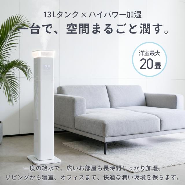 加湿器 ハイブリッド 大容量 アロマ タワー型 スリム 加湿器 13L 抗菌 