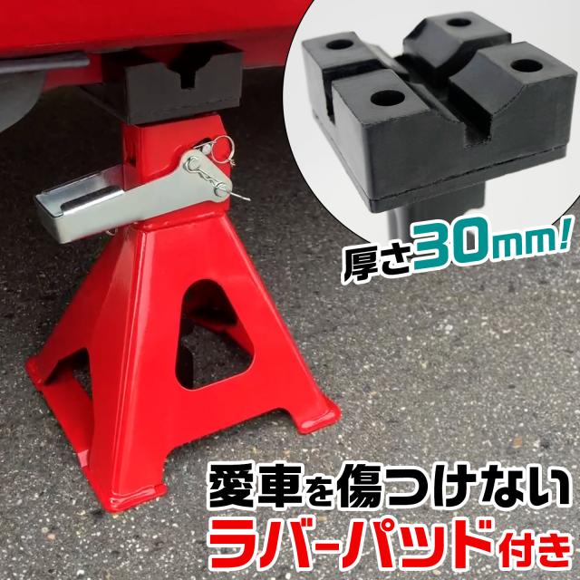 ジャッキスタンド 3t 4基 4個 馬ジャッキ 4台セット ジャッキアップ