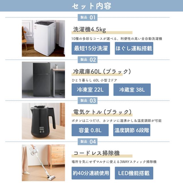 新生活応援 家電セット 4点 新生活 一人暮らし 家電セット 新生活家電 
