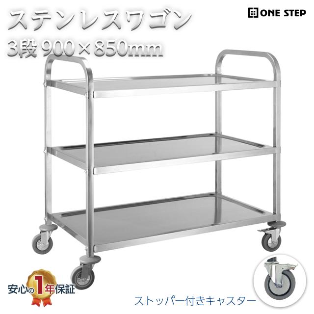 キッチンワゴン ステンレスワゴン 業務用 キャスター付き 天板付き キッチンワゴン キャスター付き 天板 回転 3段 85cm×45cm キッチンカート 配膳車 大きめ 飲食店 ホテル 作業台 調理台 サービスワゴン