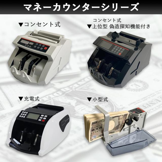 紙幣カウンター マネーカウンター お札カウンター 紙幣計数機 新紙幣 