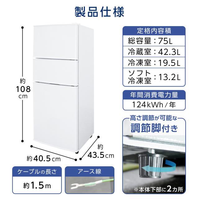 冷蔵庫 一人暮らし 冷蔵庫 小型 小型冷蔵庫 ミニ冷蔵庫 3ドア 75L 冷凍 
