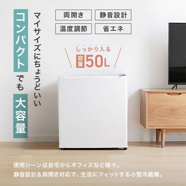 冷蔵庫 一人暮らし 冷蔵庫 小型 1ドア 50l 小型冷蔵庫 ミニ冷蔵庫 コンパクト ワンドア 小さい 両開き対応 静音 新生活 ひとり暮らし 1人暮らし ホワイト ブラック 白 黒 1年保証_1