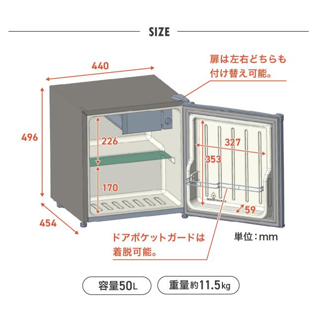冷蔵庫 一人暮らし 冷蔵庫 小型 1ドア 50l 小型冷蔵庫 ミニ冷蔵庫 コンパクト ワンドア 小さい 両開き対応 静音 新生活 ひとり暮らし 1人暮らし ホワイト ブラック 白 黒 1年保証_13