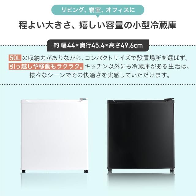 冷蔵庫 一人暮らし 冷蔵庫 小型 1ドア 50l 小型冷蔵庫 ミニ冷蔵庫 コンパクト ワンドア 小さい 両開き対応 静音 新生活 ひとり暮らし 1人暮らし ホワイト ブラック 白 黒 1年保証_2