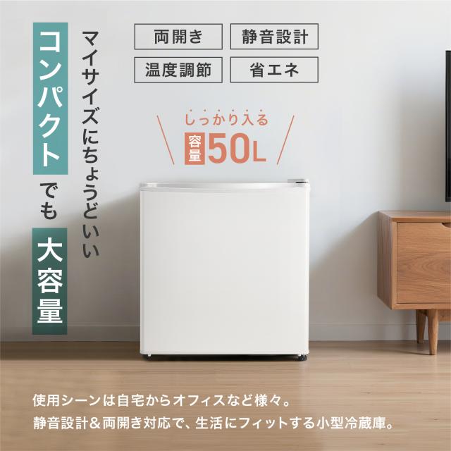 冷蔵庫 一人暮らし 冷蔵庫 小型 1ドア 50l 小型冷蔵庫 ミニ冷蔵庫 コンパクト ワンドア 小さい 両開き対応 静音 新生活 ひとり暮らし 1人暮らし ホワイト ブラック ウッド 白 黒 木目 1年保証_1