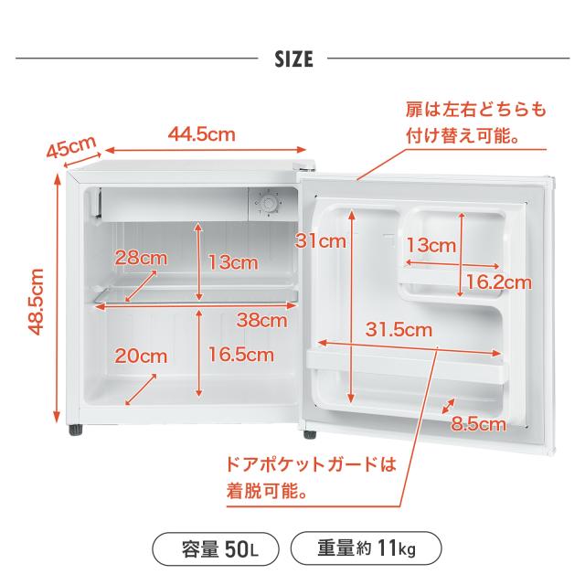 冷蔵庫 一人暮らし 冷蔵庫 小型 1ドア 50l 小型冷蔵庫 ミニ冷蔵庫 コンパクト ワンドア 小さい 両開き対応 静音 新生活 ひとり暮らし 1人暮らし ホワイト ブラック ウッド 白 黒 木目 1年保証_13
