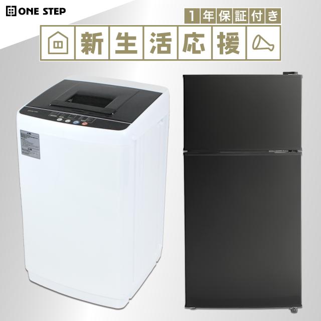 新生活応援 家電セット 2点 新生活 一人暮らし 家電セット 新生活家電セット 2点 洗濯機 縦型 4.5kg 冷蔵庫 60L 黒 右開き 冷凍冷蔵庫 2ドア 省エネ 小型 コンパクト キッチン家電 家庭用 1年保証
