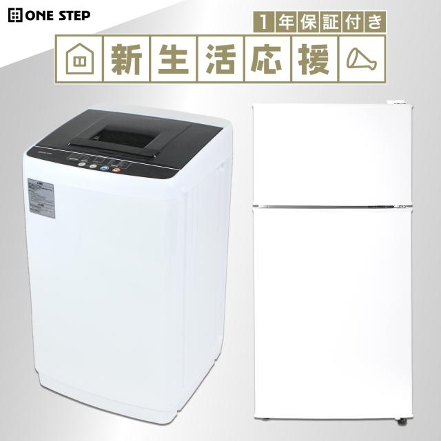 新生活応援 家電セット 2点 新生活 一人暮らし 家電セット 新生活家電セット 2点 洗濯機 縦型 4.5kg 冷蔵庫 60L 白 右開き 冷凍冷蔵庫 2ドア 省エネ 小型 コンパクト キッチン家電 家庭用 1年保証