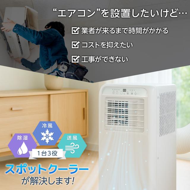 スポットクーラー 小型 ノンドレン 排熱ダクト ポータブルクーラー