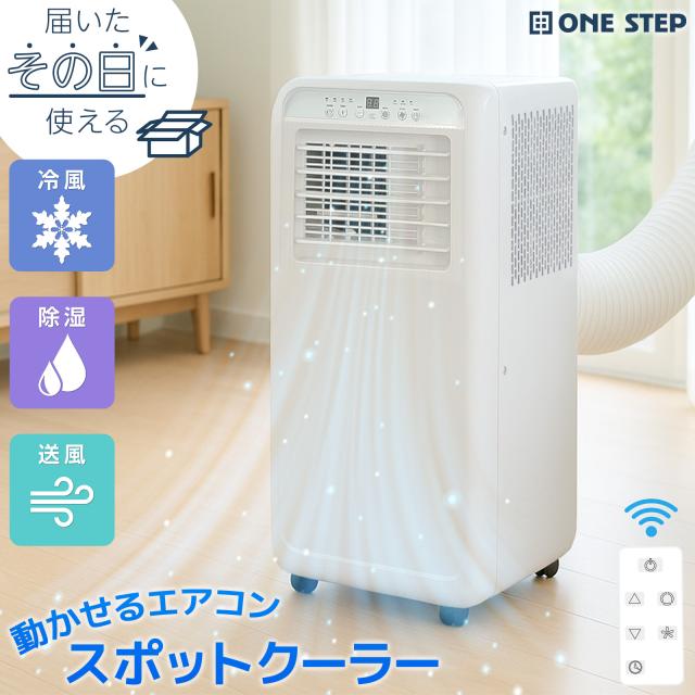 スポットクーラー 静音 ダクトカバー 窓パネル 除湿 冷風機 省エネ 首