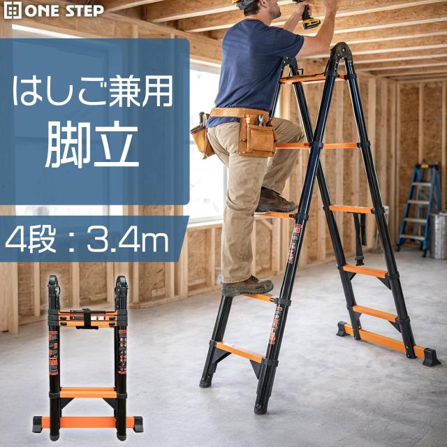はしご兼用脚立 3.4m 4段 はしご 脚立 1.7m 伸縮 伸縮はしご脚立 4段 洗車 ハシゴ 兼用 脚立 梯子 伸縮脚立