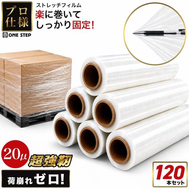 ストレッチフィルム 500mm×280m 120本 20μ 20ミクロン 0.02mm 包装用フィルム ストレッチラップ 送料無料 送料込 業務用 包装用ラップ 梱包資材 包装用 フィルム ビニール ストレッチラップ
