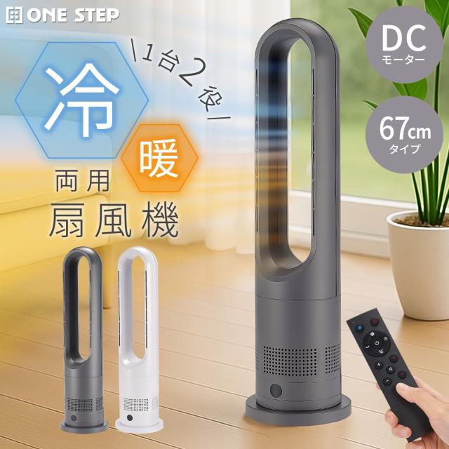 即納：【2025新登場 冷暖兼用 2秒瞬間加熱】セラミックヒーター タワー