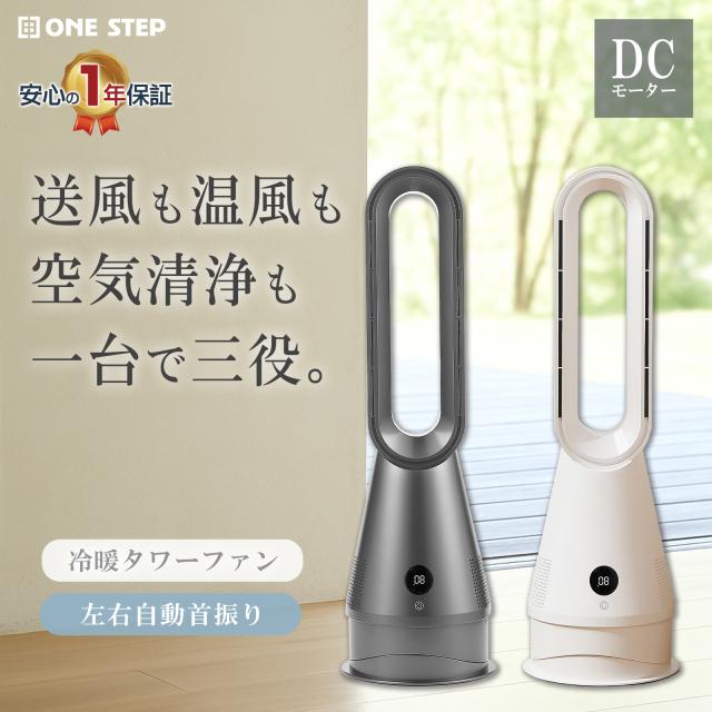 ファンヒーター タワーファン 冷暖房 dc 羽なし リビング dcモーター 冷暖房 空気清浄機能 1台3役 冷暖房タワーファン 冷暖房扇風機 冷暖房サーキュレーター 冷暖タワーファン 冷暖房機 冷暖サーキュレーター セラミックヒーター 小型 電気ストーブ
