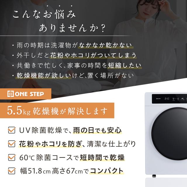 衣類乾燥機 5.5kg 乾燥機 衣類 5kg 衣類乾燥機 小型 5キロ uv除菌 大容量 花粉フィルター シワ取り 絡まり防止 UV照射 時短家電 家庭用 1人暮らし 洋服 服 やさしく ドラム式 コンパクト 湿気対策 梅雨対策 カビ対策 花粉対策 新生活