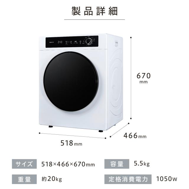 衣類乾燥機 5.5kg 乾燥機 衣類 5kg 衣類乾燥機 小型 5キロ uv除菌 大容量 花粉フィルター シワ取り 絡まり防止 UV照射 時短家電 家庭用 1人暮らし 洋服 服 やさしく ドラム式 コンパクト 湿気対策 梅雨対策 カビ対策 花粉対策 新生活