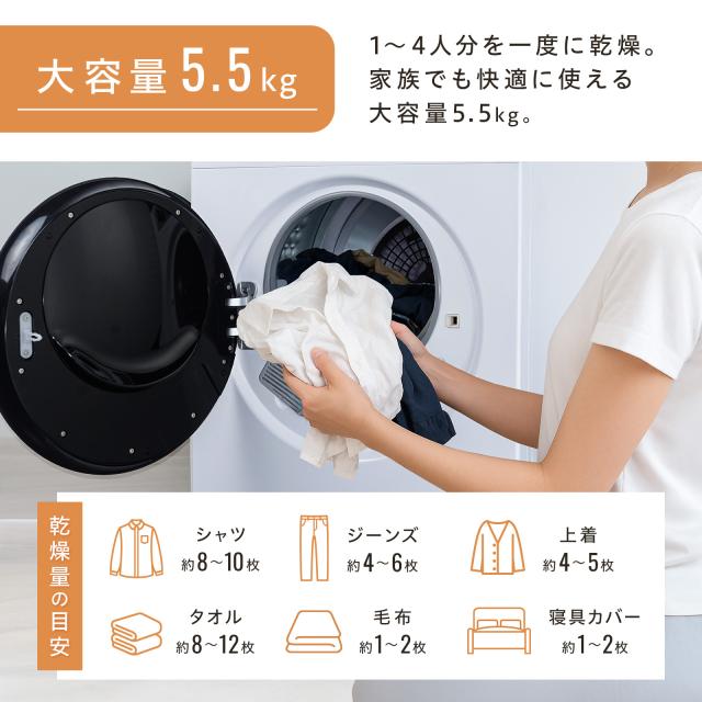 衣類乾燥機 5.5kg 乾燥機 衣類 5kg 衣類乾燥機 小型 5キロ uv除菌 大容量 花粉フィルター シワ取り 絡まり防止 UV照射 時短家電 家庭用 1人暮らし 洋服 服 やさしく ドラム式 コンパクト 湿気対策 梅雨対策 カビ対策 花粉対策 新生活
