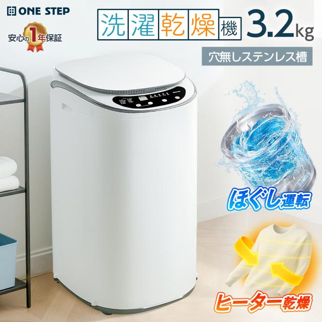 洗濯乾燥機 縦型 洗濯機 全自動洗濯機 3.2kg 縦型 一人暮らし 乾燥機付き 予約タイマー 洗濯機 全自動 ひとり暮らし 単身 縦型洗濯機 乾燥機能 ほぐし脱水 洗濯機 小型洗濯機 全自動 コンパクト 小型 ホワイト 1年保証