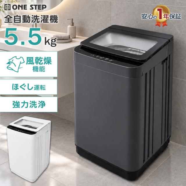 洗濯機 5kg 全自動洗濯機 5.5kg 縦型 一人暮らし 部屋干し 予約 